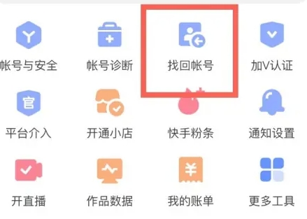 找回以前的账号2