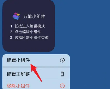 TopWidgets万能小组件