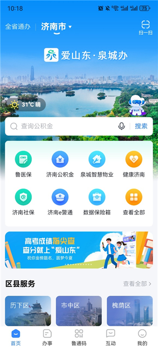 爱山东