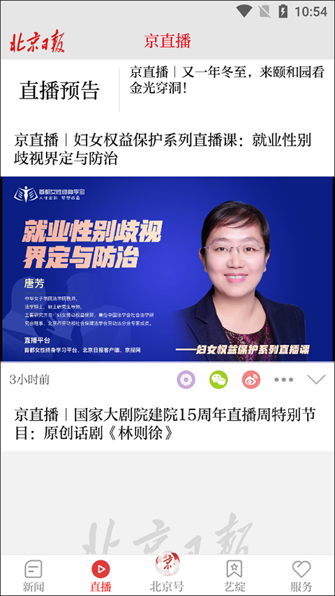 北京日报新闻客户端