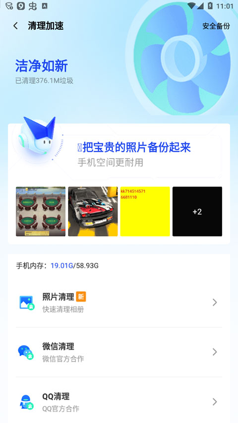 清理内存方法4