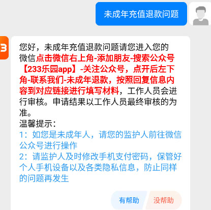 退款教程截图5