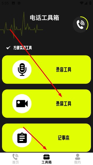 电话拦截管家
