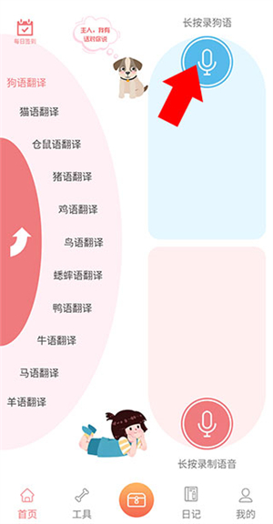 翻译动物语言教程截图3