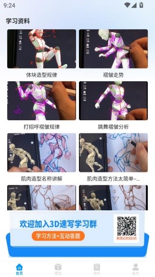 3d速写模型