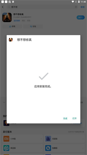 怎么使用截图3