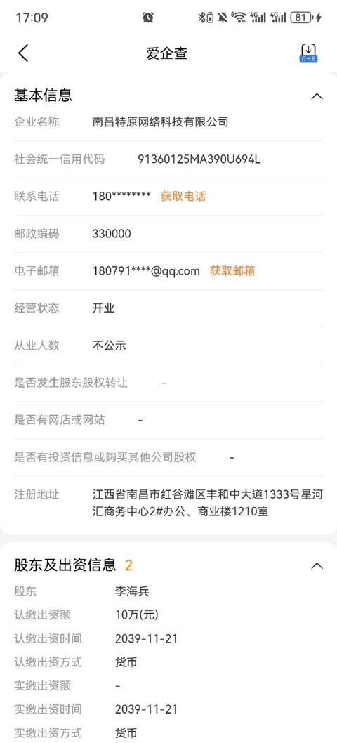 爱企查