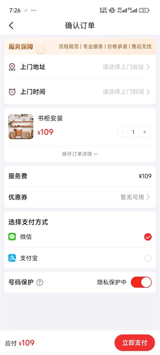 鲁班到家