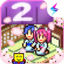 温泉物语2雷霆版