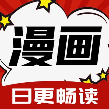 红番茄漫画app官方版下载
