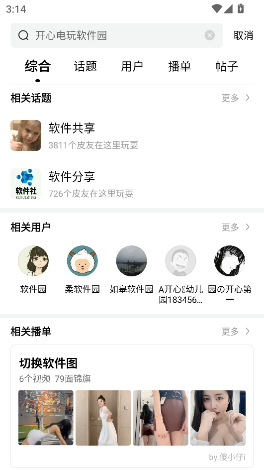 加好友教程截图2