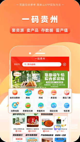 一码贵州