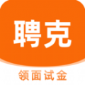 聘克软件下载安装