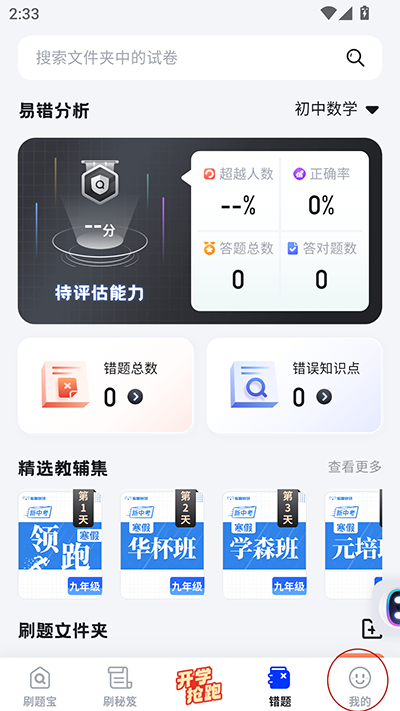 考霸刷题宝