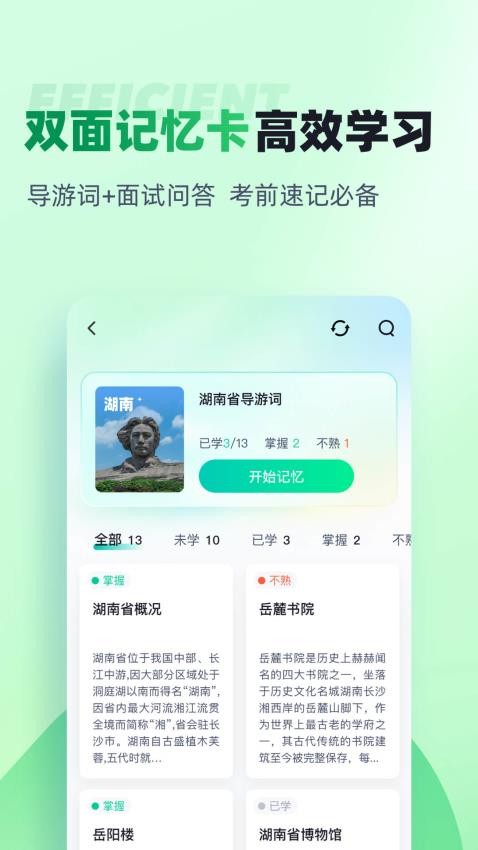导游资格证考试聚题库最新版