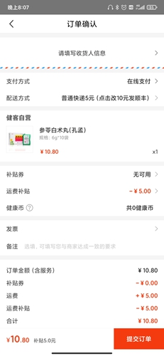 健客网上药店