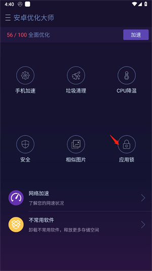 设置应用锁教程截图1