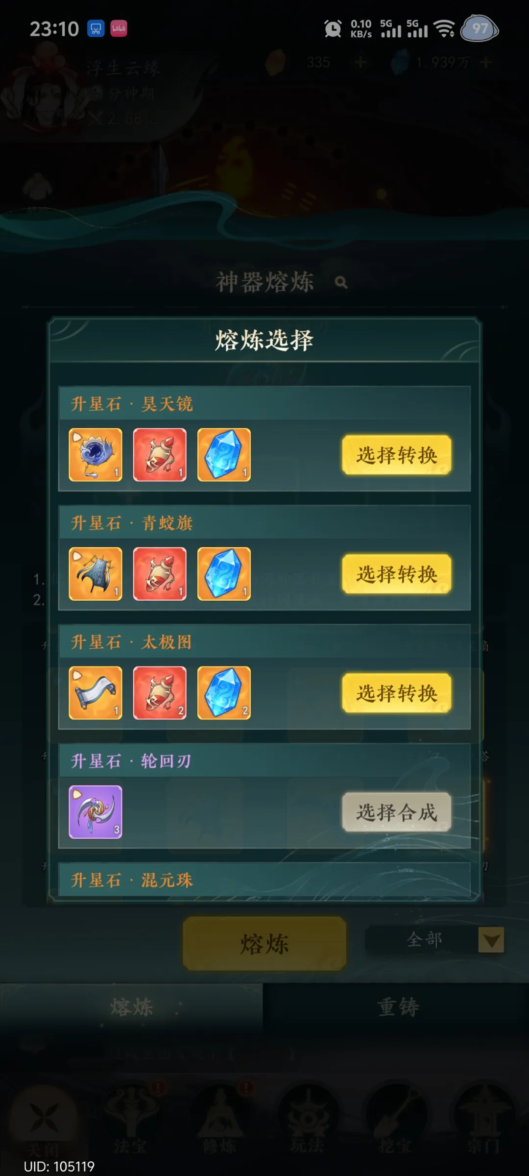 法宝进阶攻略截图6