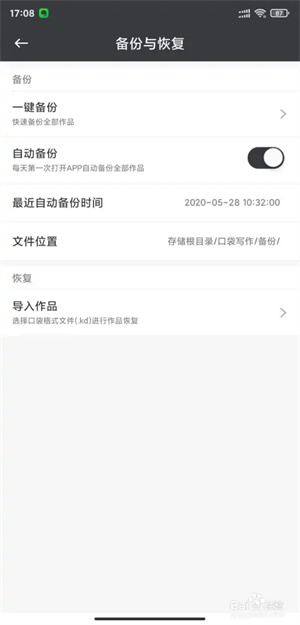 口袋写作小说创建教程5