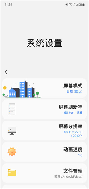 高帧率模式截图2