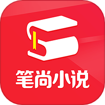 笔尚小说app官方版