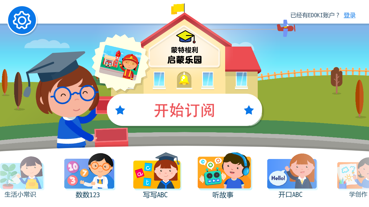 蒙特梭利启蒙乐园