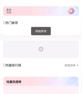 哇塞FM