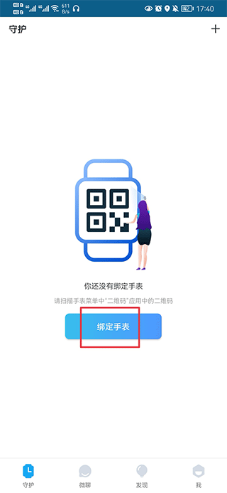 Fwatch智能手表