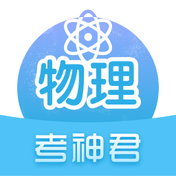高中物理app免费下载