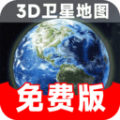 实时卫星地图高清软件下载