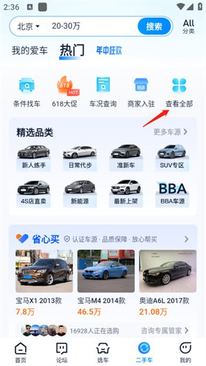 发布个人二手车操作教程截图4