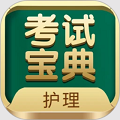 护士护师考试宝典app官方版下载