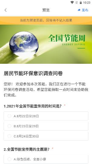 问卷网