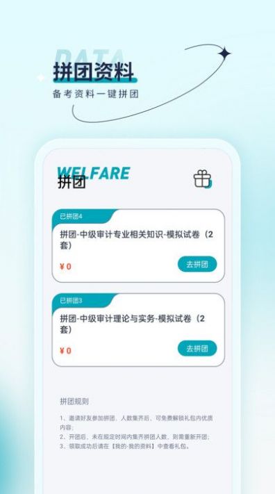 审计师优题汇软件手机版下载