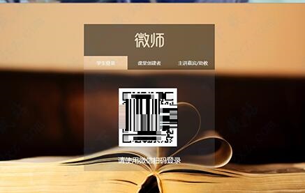 微师
