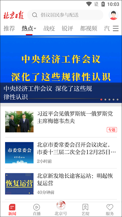 北京日报app怎么投稿?1