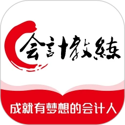 会计教练网校app官方下载