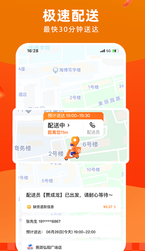 多点超市app