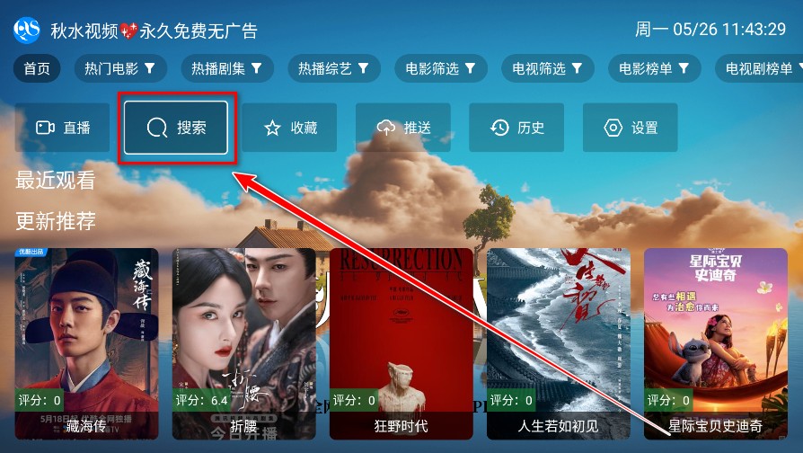 秋水tv电视版