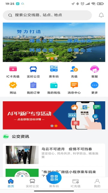 株洲通公交