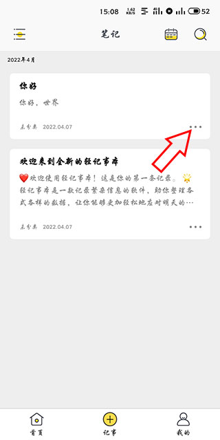 轻记事本