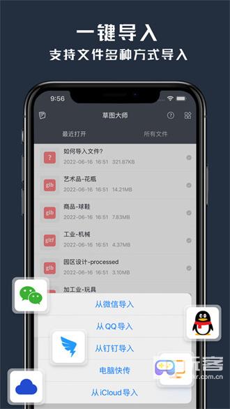 草图大师