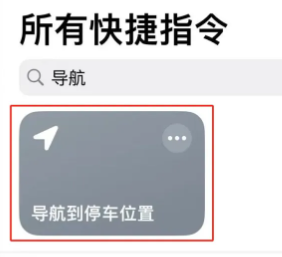 快捷指令1