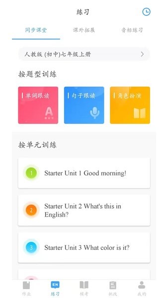 凤凰智能英语