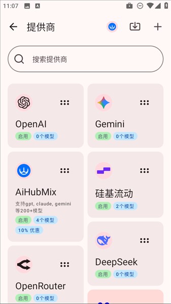 怎么切换AI提供商配图4