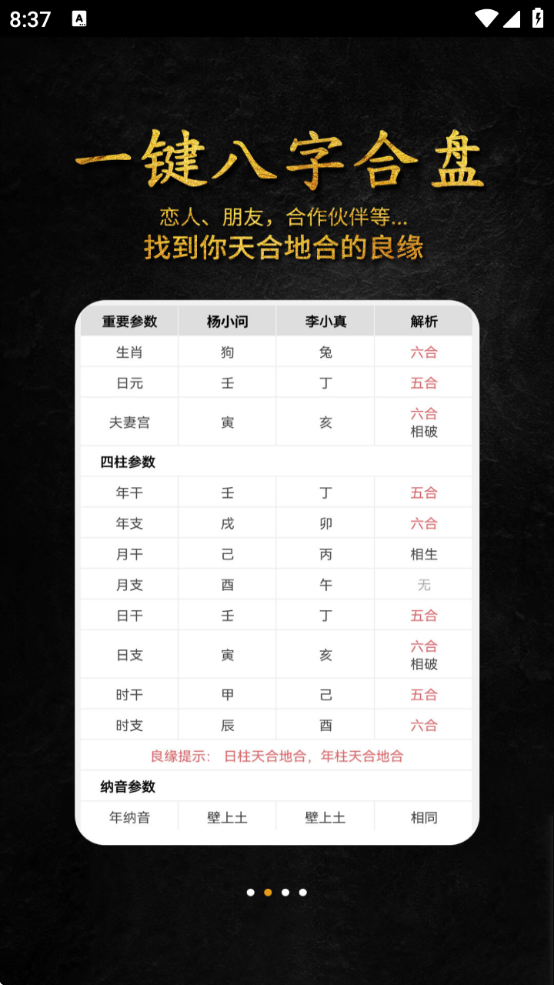 问真八字排盘免费版官网版