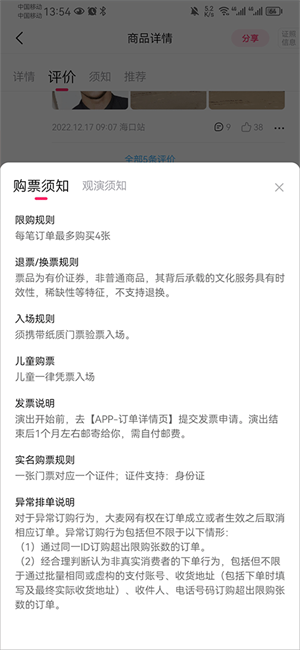 大麦网演唱会门票预定APP抢票攻略截图2