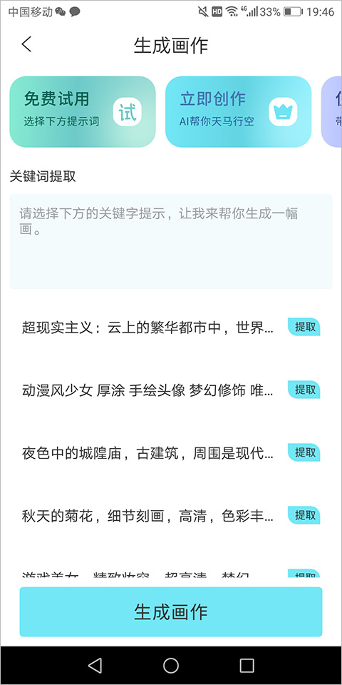 AI梦境绘画