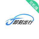 J刻出行司机端app官方正版下载