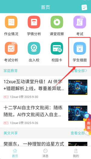开十二教育家长版